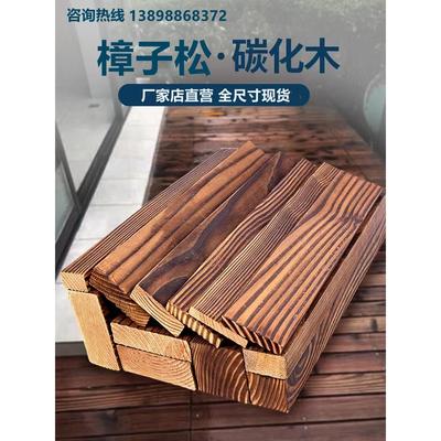 户外樟子松防腐木露台地板庭院碳化木围栏栅栏凉亭葡萄架木方板材