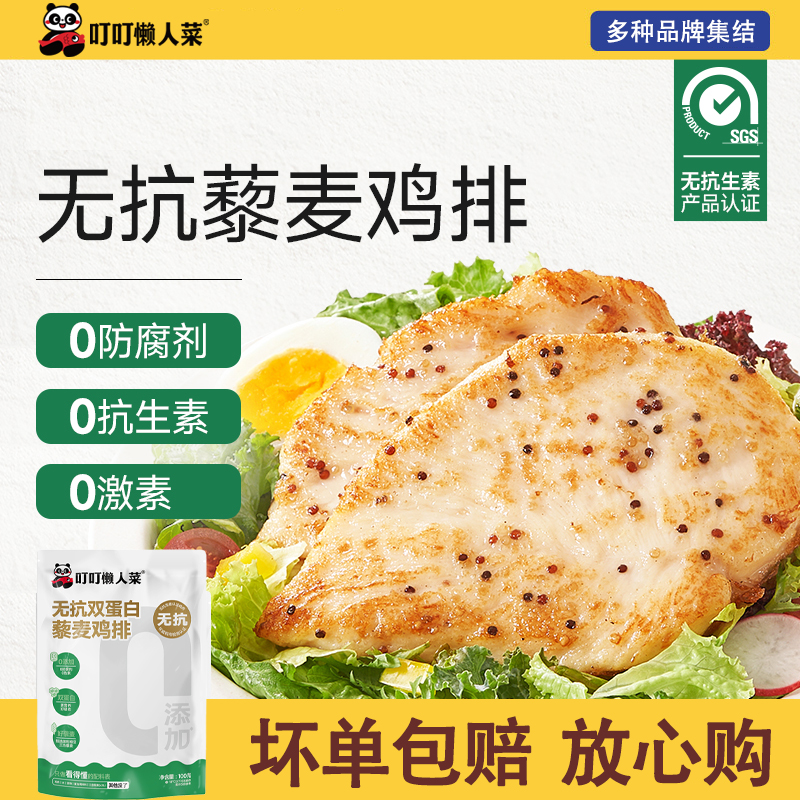 叮叮懒人菜藜麦鸡排半成品冷冻鸡胸肉儿童无添加低脂空气炸锅食材
