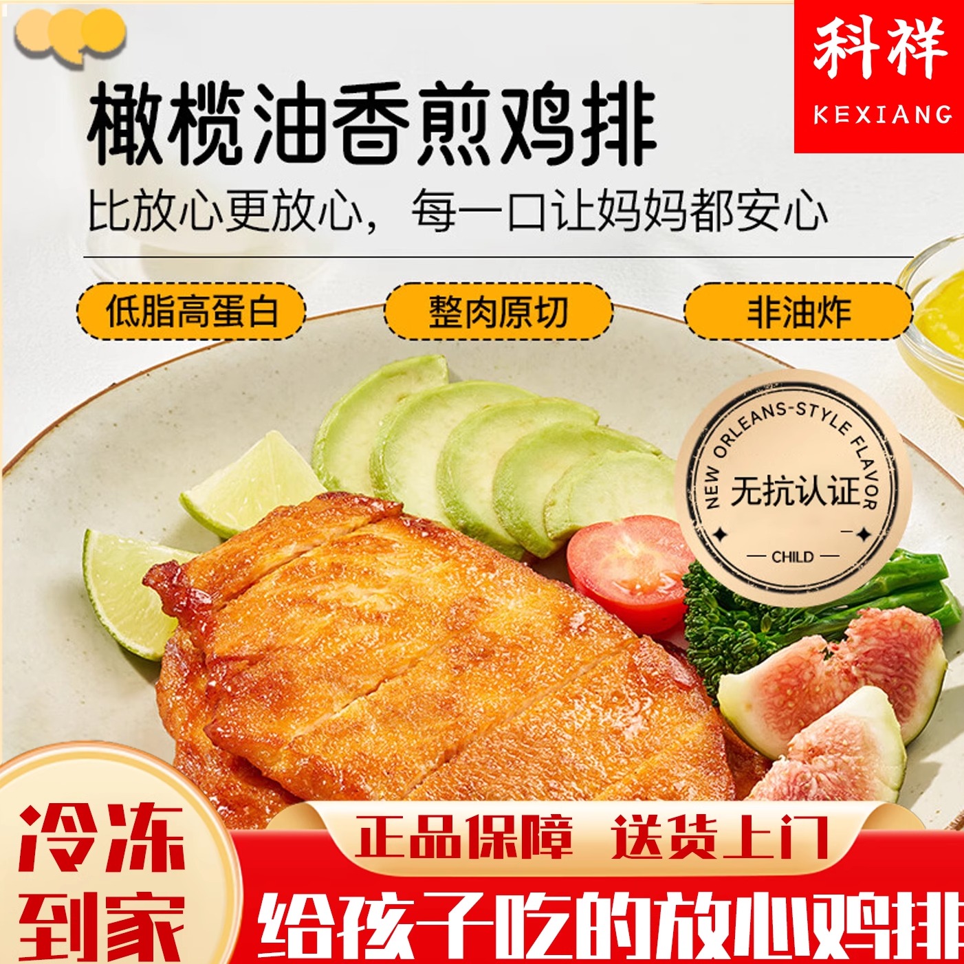 小黄象鸡排儿童无添加营养早餐