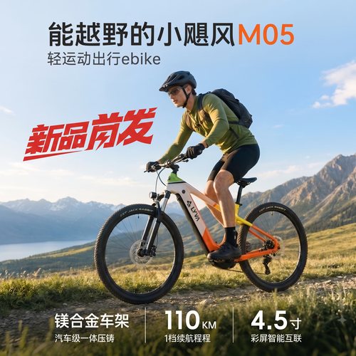 绿源LYVA小飓风M05电助力自行车智能电动助力自行车山地车e-bike