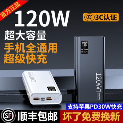 可上飞机高铁火车正品120w快充电