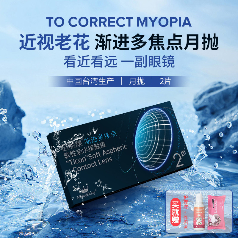 近视老花倍丽康渐进多焦点隐形眼镜看远看近