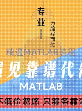 MATLAB代码帮做程序代编pid自动控制模糊控制simulink彷真系统