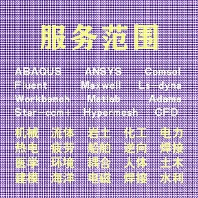 代做comsol电磁maxwell彷真cst设计hfss天线声学光学有限元分析