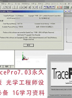 TracePro  LED灯具设计(安装软件、光学学习资、教程)疯抢