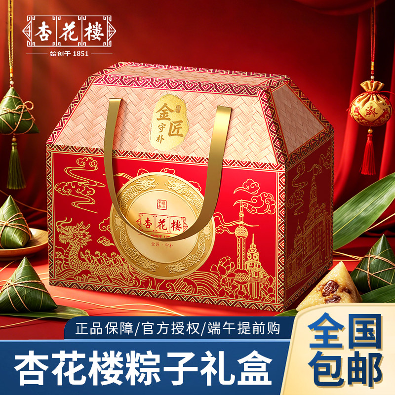 杏花楼粽子礼盒肉粽豆沙老字号