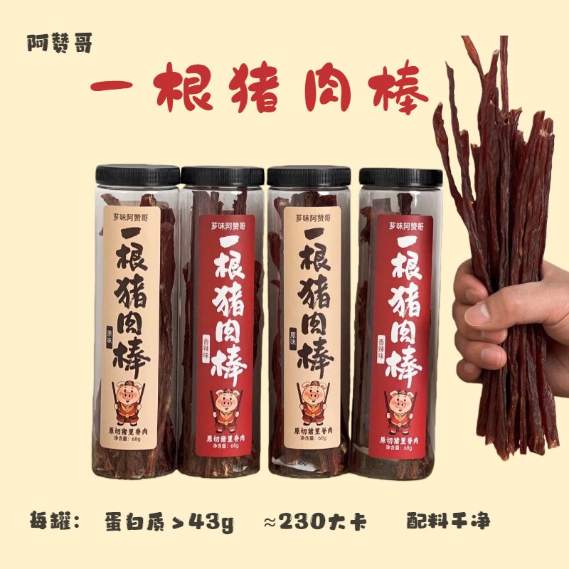 一根猪肉棒酥脆猪肉干猪脆条磨牙解馋管理期健康追剧无糖小零食