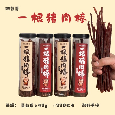 一根猪肉棒猪脆条管理期解馋零食