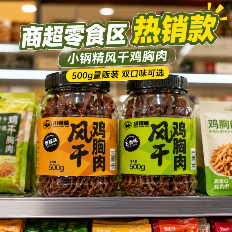 小钢精风干鸡胸肉干500g大罐装