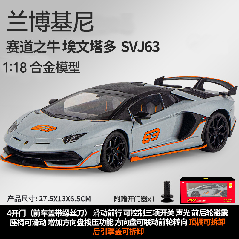 118超大兰博基尼埃文塔多SVJ63