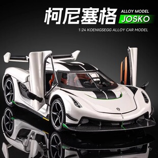 1：24柯尼塞格JESKO车模合金仿真玩具汽车儿童男孩生日礼物模型