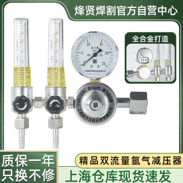 YQAR-258L双管氩气减压器双出气双头氩气表双流量氩弧焊气表压力