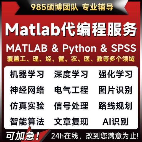 simulink仿真深度学习机器学习matlab复现神经网络图像处理代编程