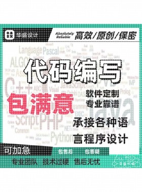 计算机代码代写python机器学习数据分析java算法图像处理c语言App