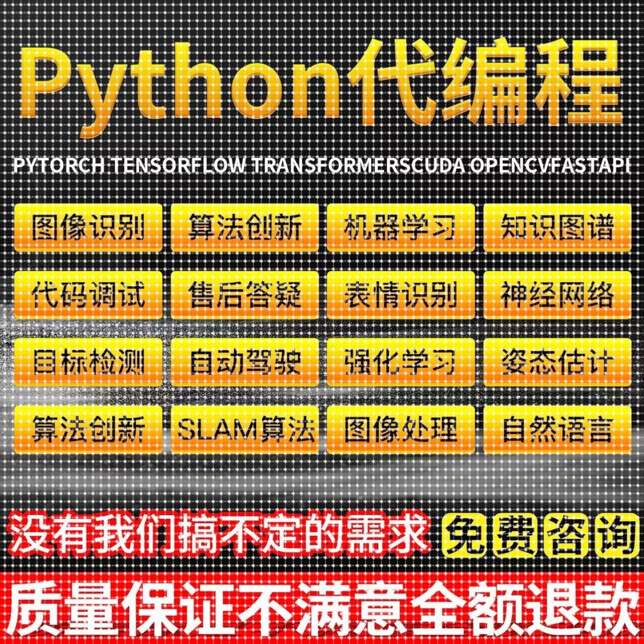 python代码编写深度学习医学图像识别语义分割机器学习强化学习