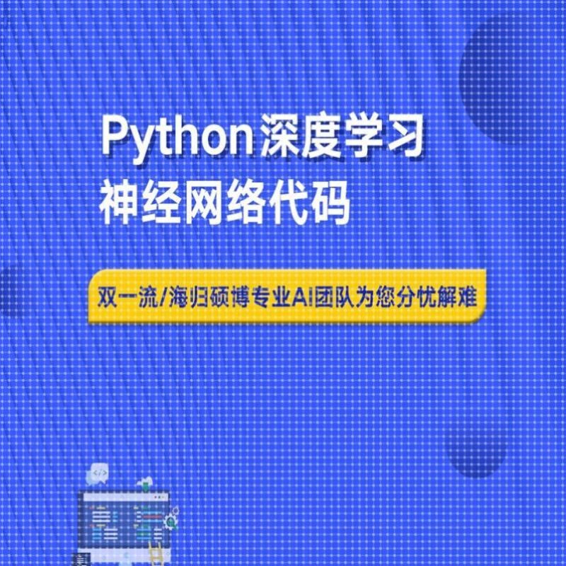 python爬虫数据分析深度学习opencv神经网络代码nlp程序代做编程