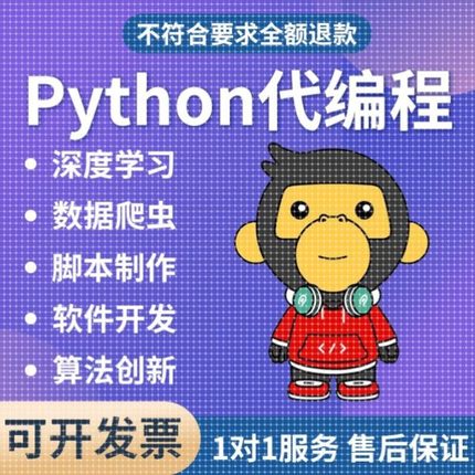 python代编程深度学习机器代码指导问题调试爬虫数据抓取算法创新