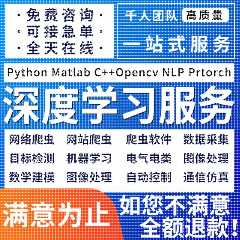 python代编程机器深度学习 爬虫数据抓取matlab代码代做 神经网络