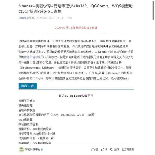Nhanes+机器学习+网络毒理学+BKMR、QGComp、WQS模型助力SCI
