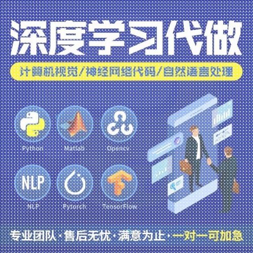 python深度学习pytorch算法神经网络代码nlp程序代 做机器爬虫编