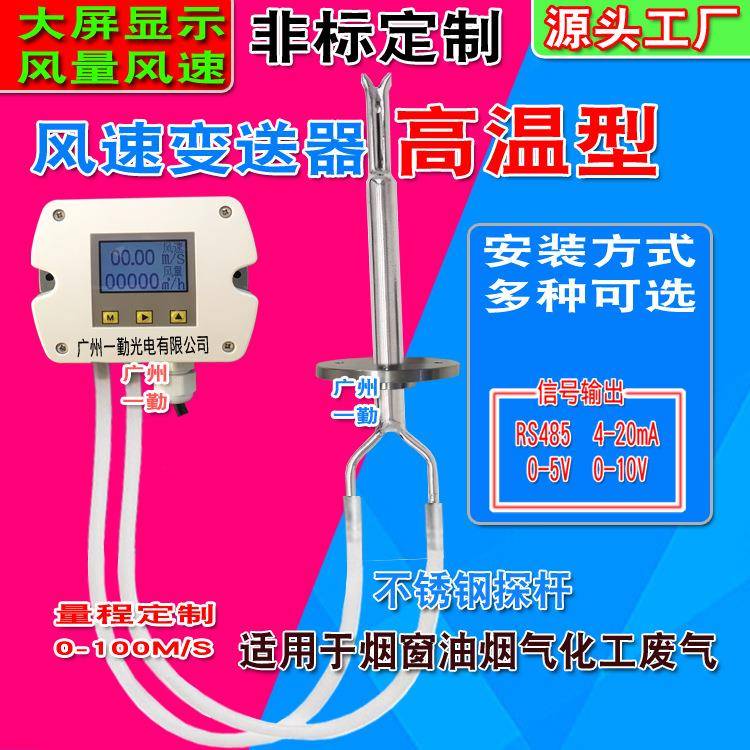 高温风量风速传感器差压式气体流量计风量变送器除尘管道风速仪
