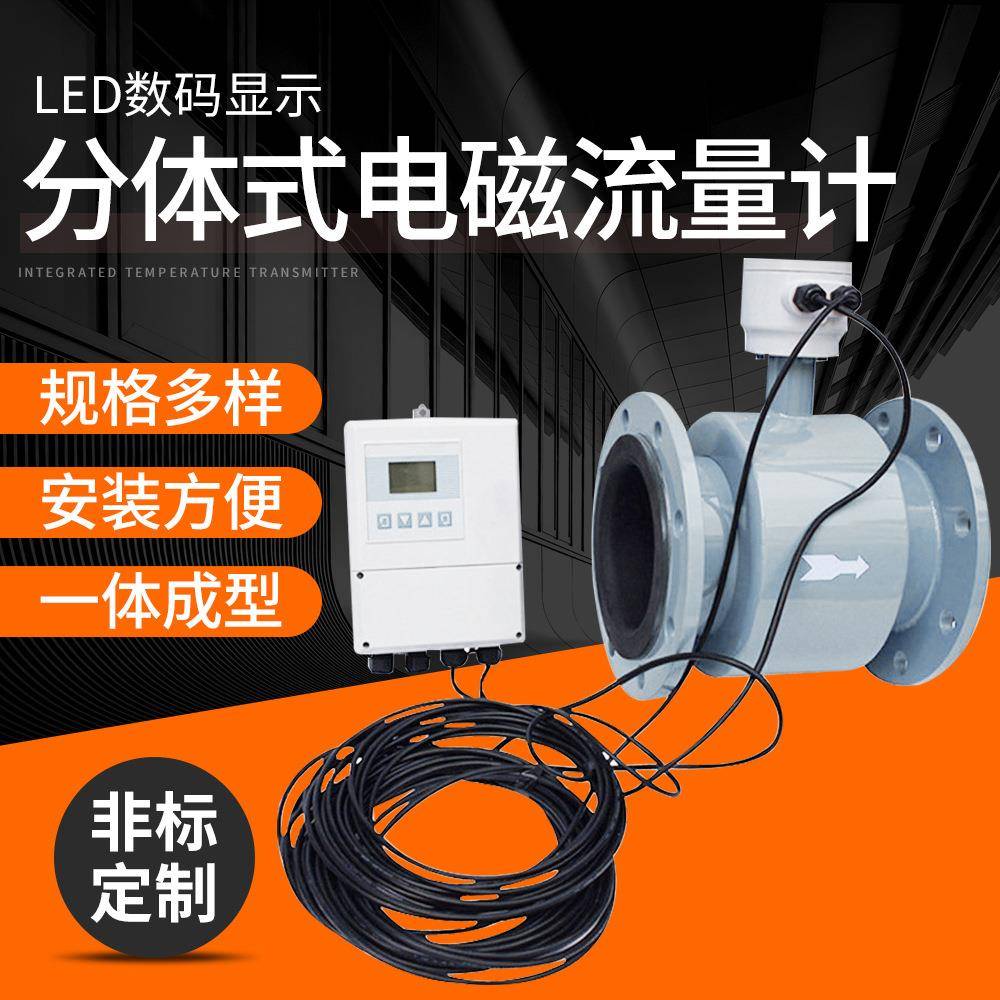 供应电磁流量计分体式电磁流量智能电磁流量计配件
