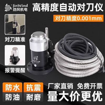 高精密接触式自动对刀仪cnc数控机床加工中心铣削加工刀具对刀仪