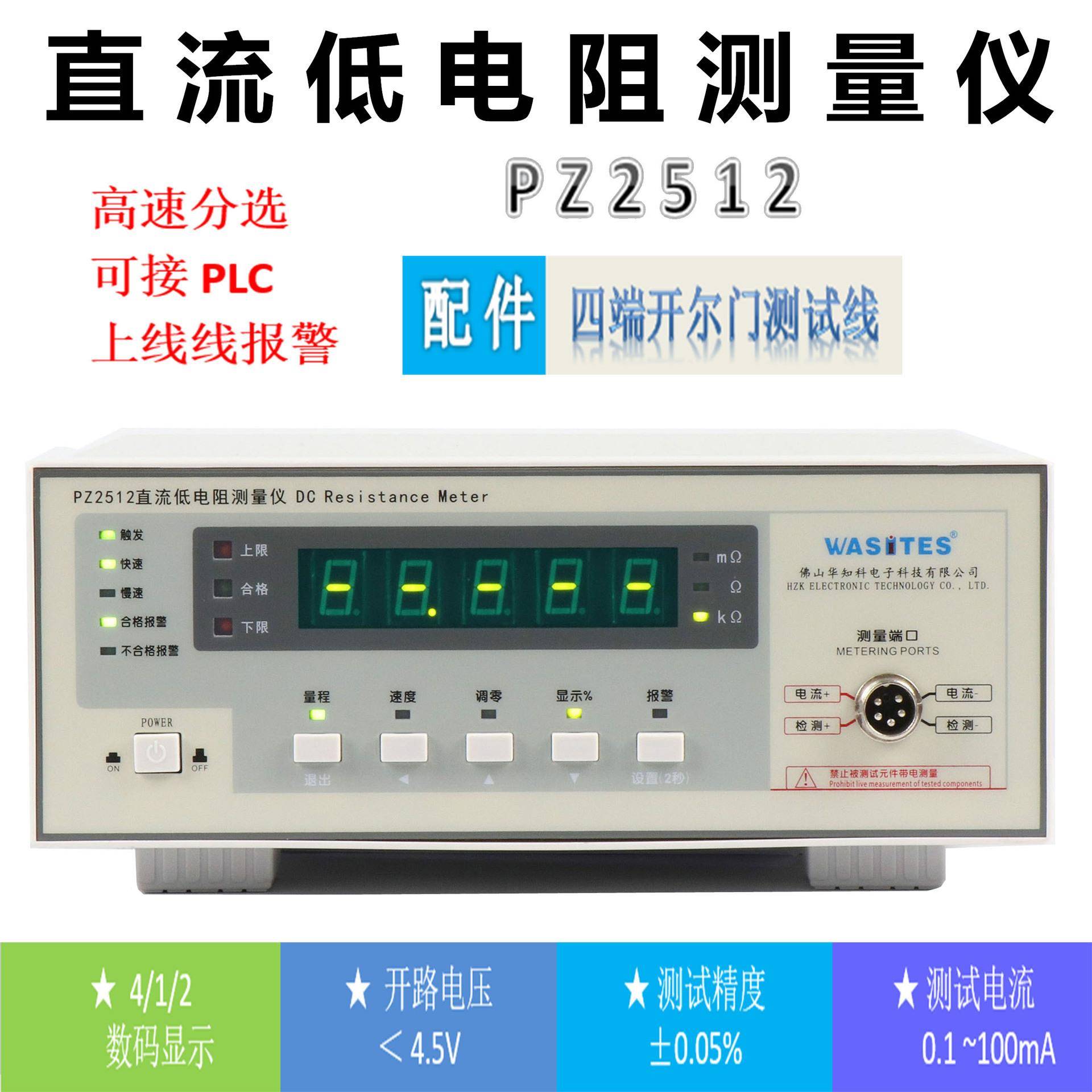 直流低电阻测试仪PZ2512大量