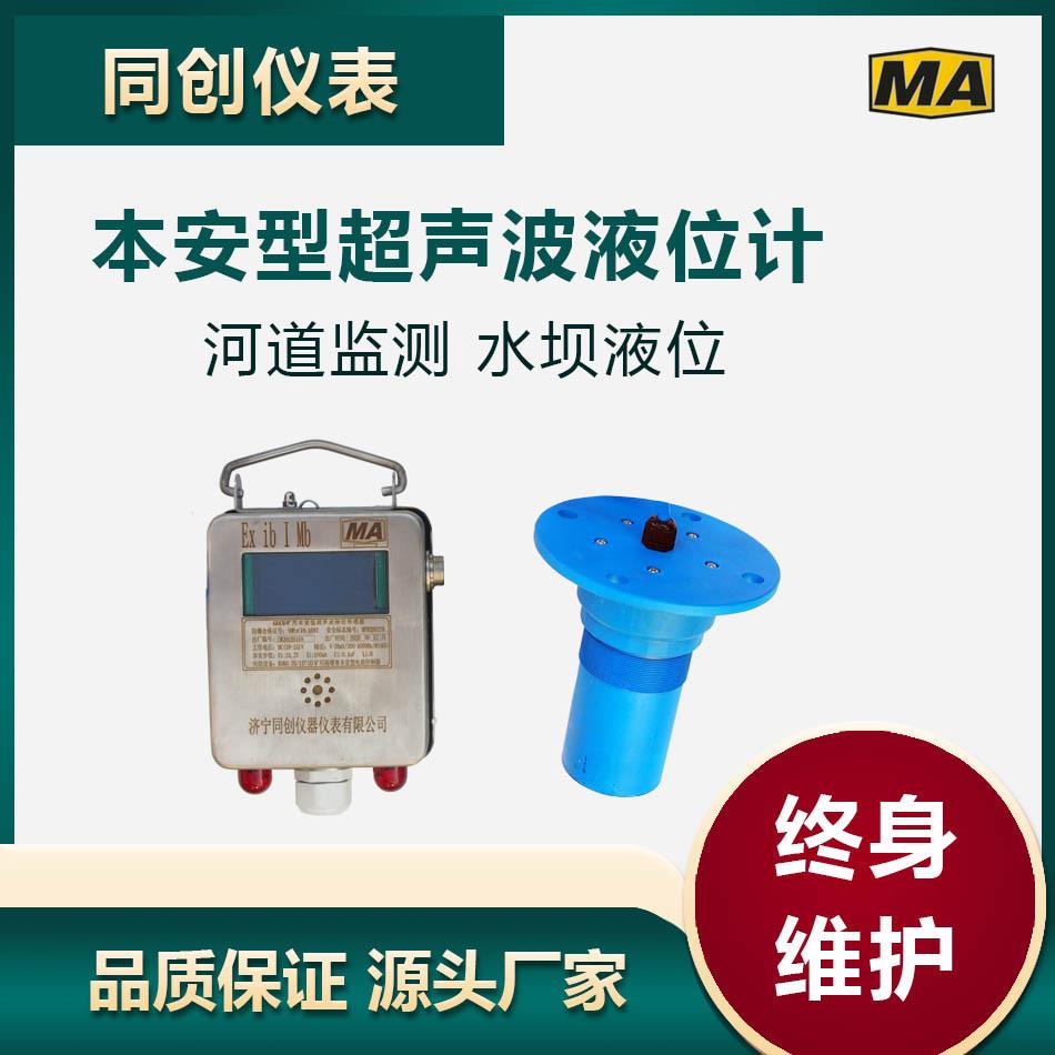 超声波液位计矿用RS485输固体物料本安型仓位计法兰安装顶部安装