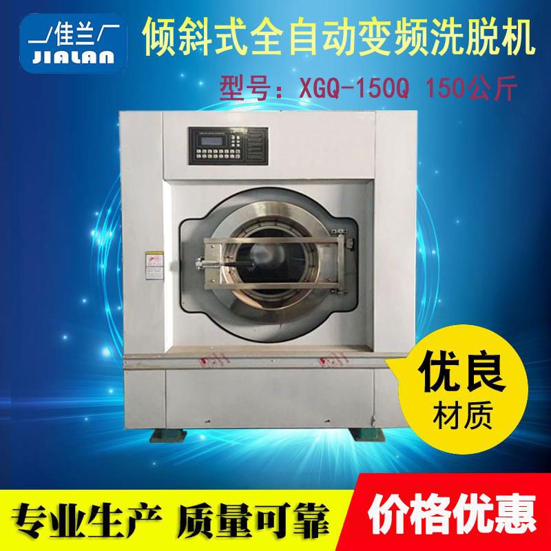 150公斤倾斜式大型工业洗衣机洗脱机水洗设备水洗衣房洗衣设备