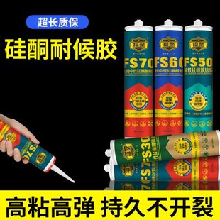 60高级玻璃胶防水防霉透明中性硅酮密封胶门窗厨卫填充瓷白 福圣S