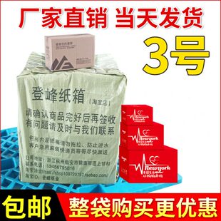 包邮 3号整袋大纸箱搬家快递箱加厚加硬收纳整理打包纸箱子定制