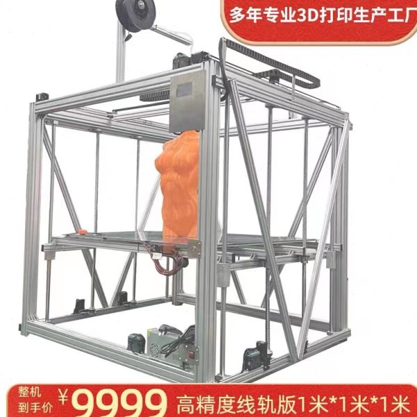 1米大尺寸3D打印机工业级3dprinter车壳雕塑家具模型速3d打印机