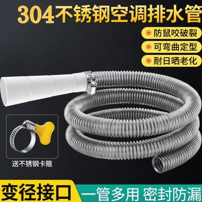 不锈钢空调排水管冷凝水加长延长管出水落水滴水家用金属波纹软管