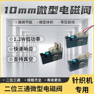 10MM气阀高频微型电磁阀二位三通真空阀负压阀迷你电子开关控制阀