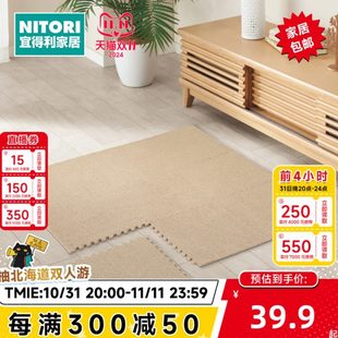 NITORI宜得利家居客厅加厚榻榻米卧室地垫附带边条毛绒拼接地垫