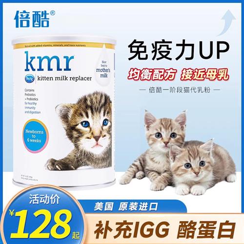 美国KMR倍酷PetAg羊奶粉猫奶粉幼猫怀孕新生猫咪专用宠物羊奶粉