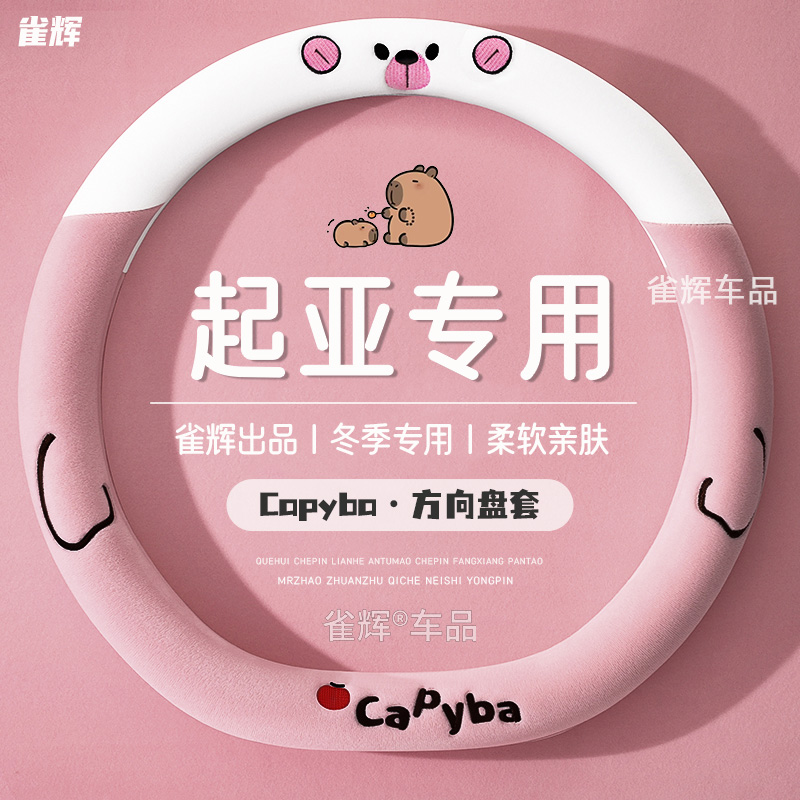 起亚奕跑方向盘套冬季短毛绒智跑kx1 kx3 kx5 k3 k2 k4赛图斯保暖