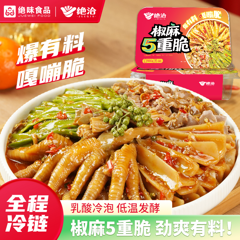 绝味食品绝洽椒麻五重脆