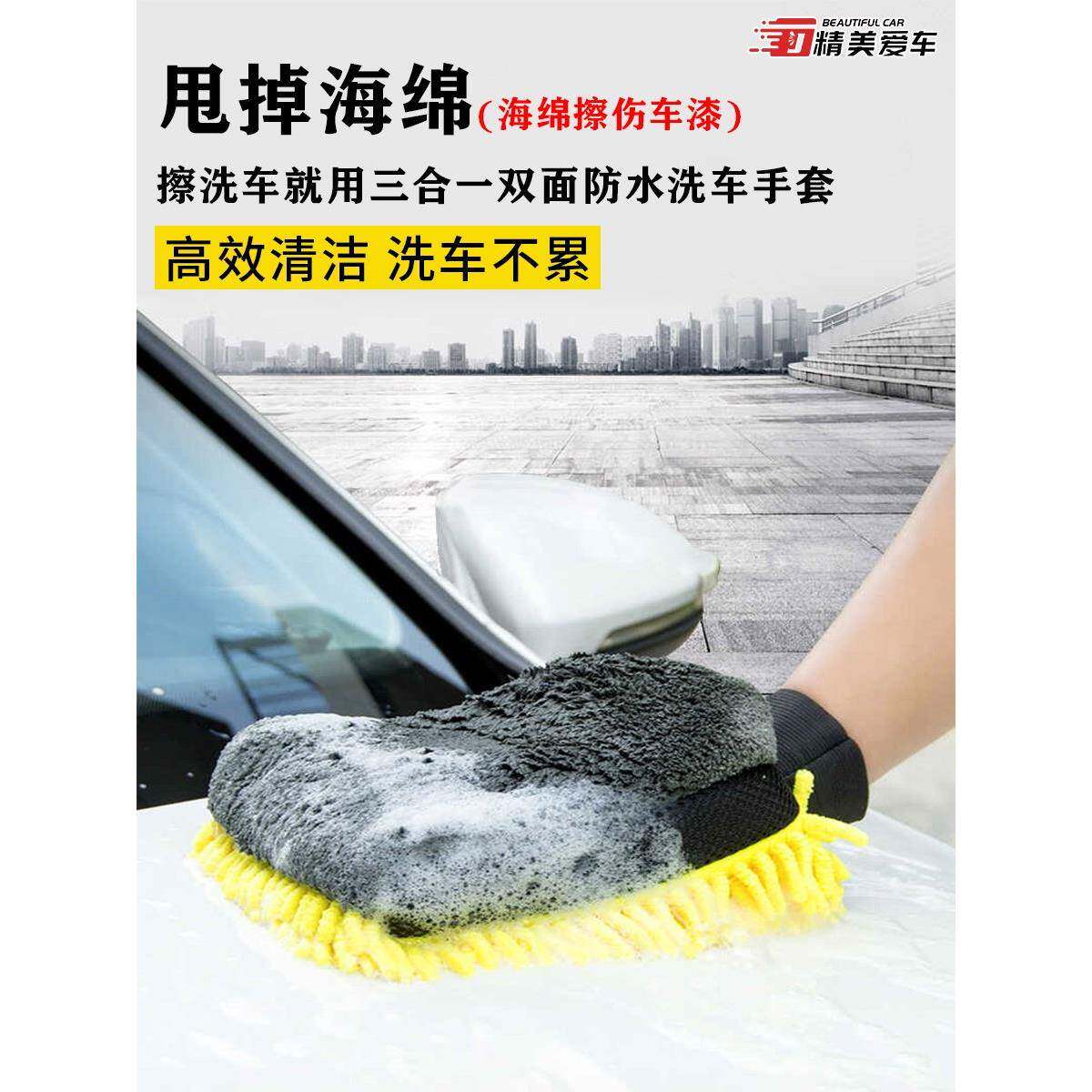 车手洗套加厚雪尼尔指海绵熊掌双面防螺茗春水珊毛绒五擦汽车专用