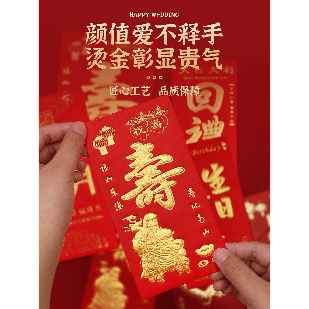 寿字包回礼红祝寿是封寿比南利山生日快乐大小324号贺万寿宴老人