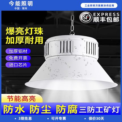 led防水工矿灯厂房灯三防灯仓库照明防尘防潮防腐灯100W200W吊灯