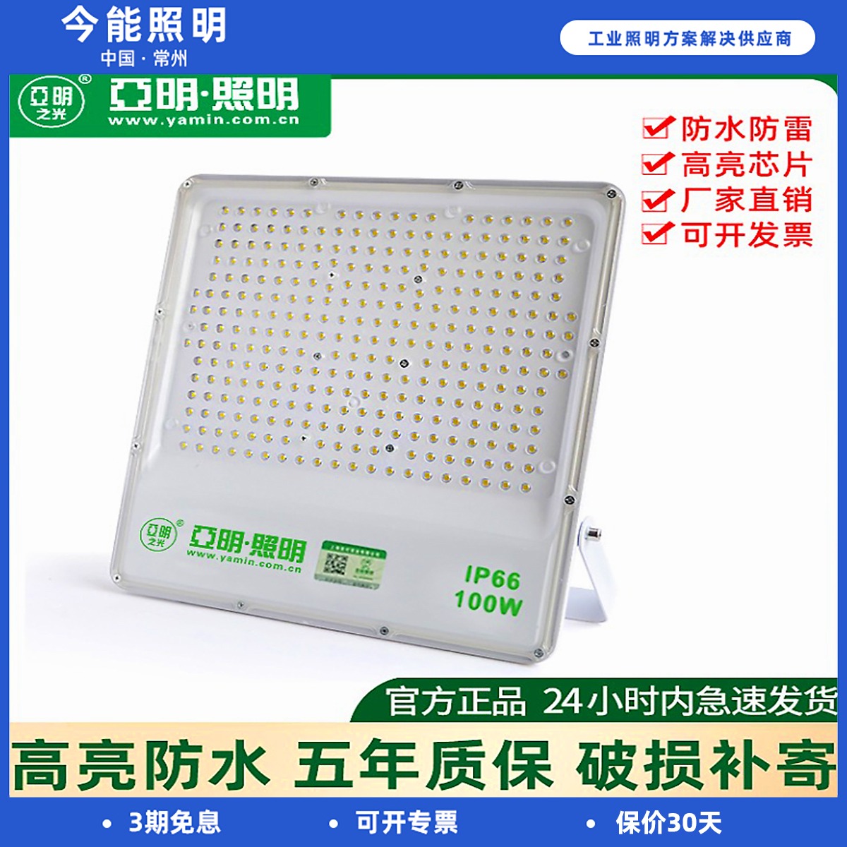 亚明led足瓦投光灯户外防水
