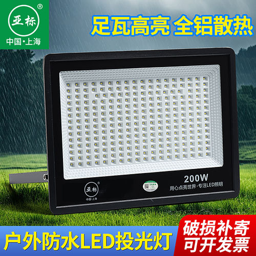 亚标led投光灯篮球场射灯室外防水强光超亮工地工厂房户外照明灯