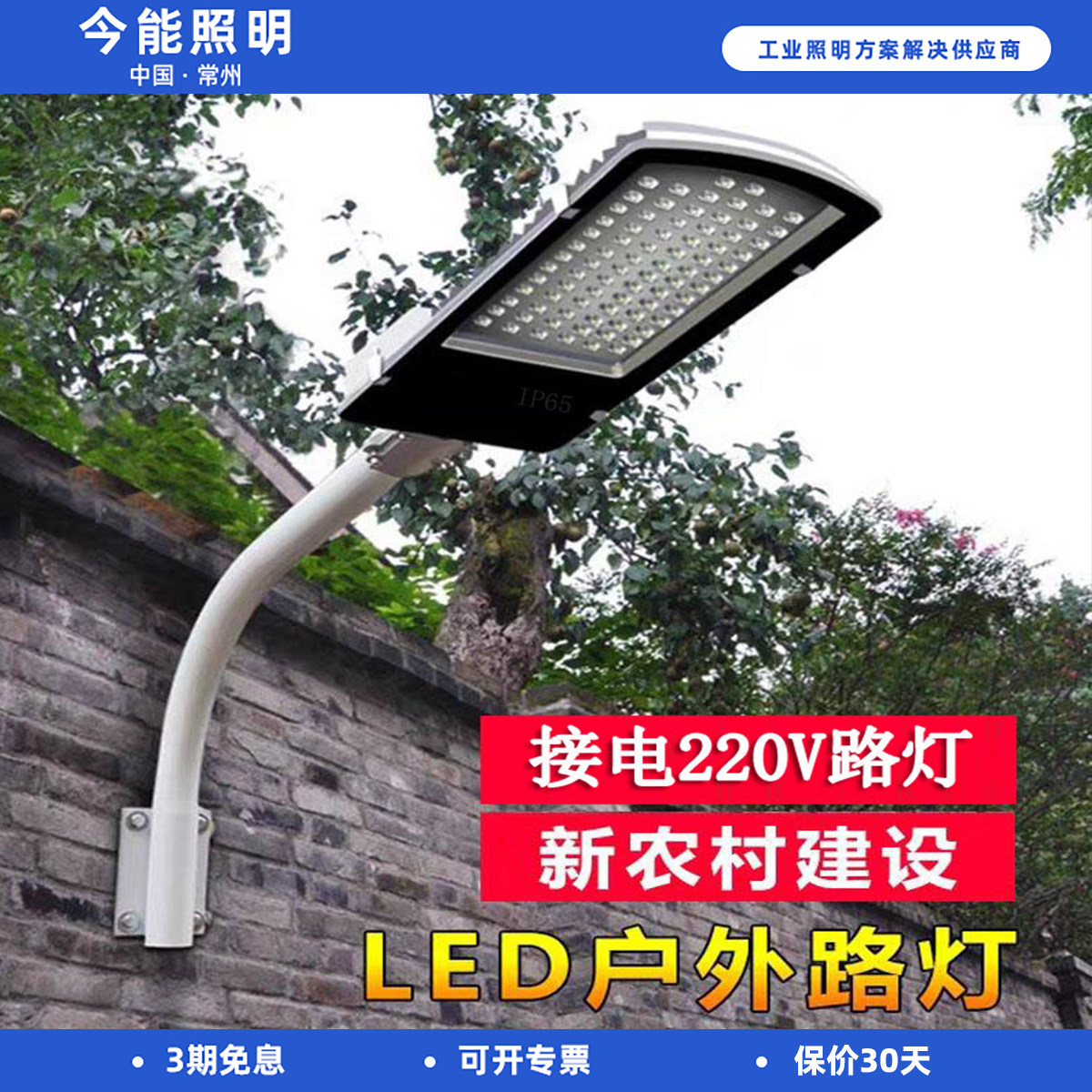 led路灯户外防水超亮大功率新农村接电款墙壁院子220V挑臂照明灯,家装灯饰光源,道路灯具/智慧路灯/智慧灯杆,淘宝优惠券,粉丝福利购,淘宝优惠卷