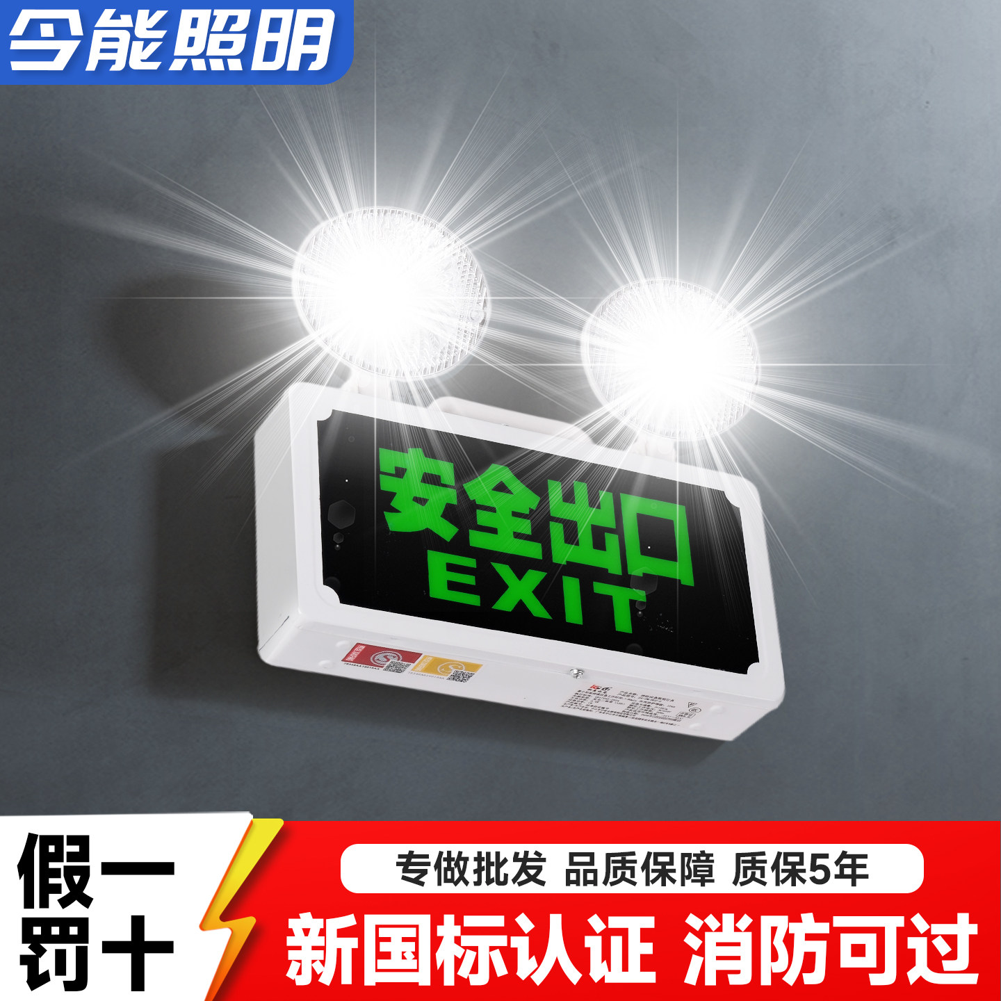 安全出口应急灯二合一指示牌消防照明灯紧急疏散通道指示灯新国标