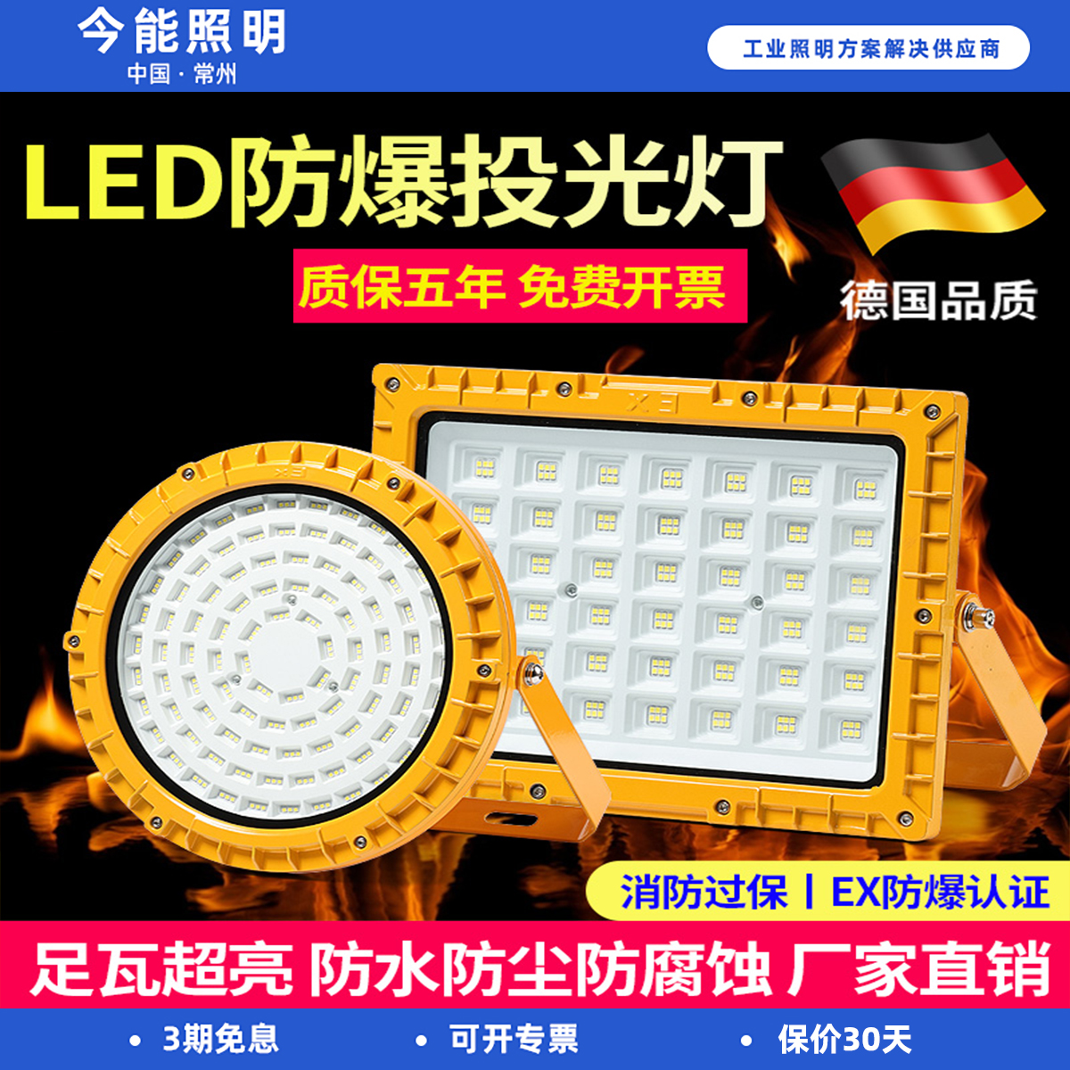 今能LED防爆灯工业矿灯户外防腐防水照明灯仓库隧道厂房投光灯