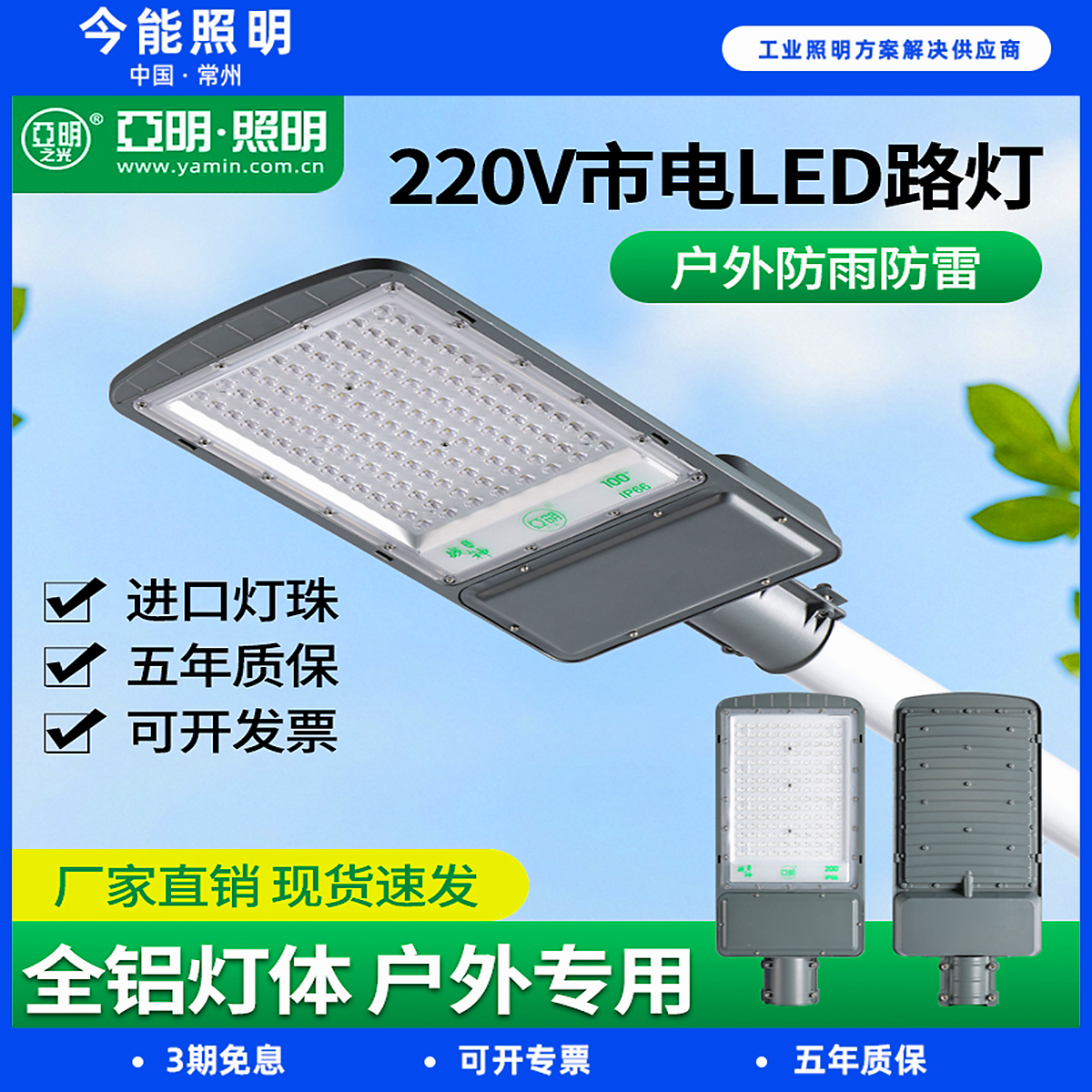 亚明led路灯头100W新农村道路灯