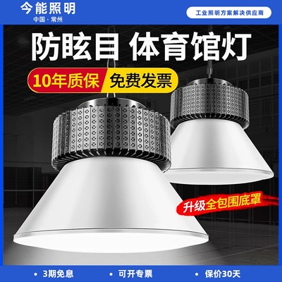球馆灯室内篮球场防眩目无影照明