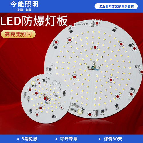 LED防爆光源板飞碟地雷工矿灯替换维修灯板配件圆形灯芯灯盘更换